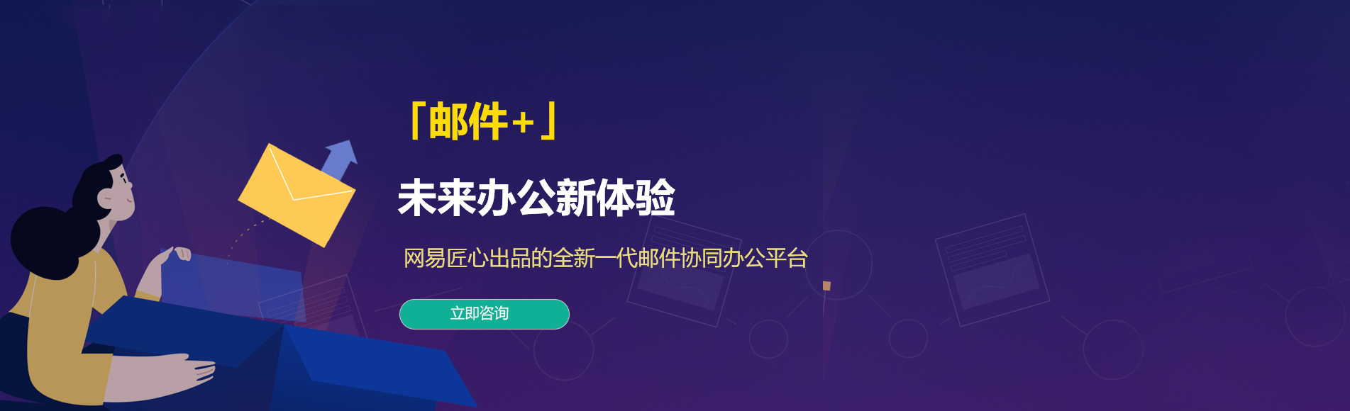 燕巢网易企业邮箱