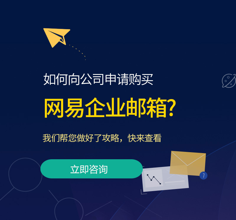 燕巢网易企业邮箱