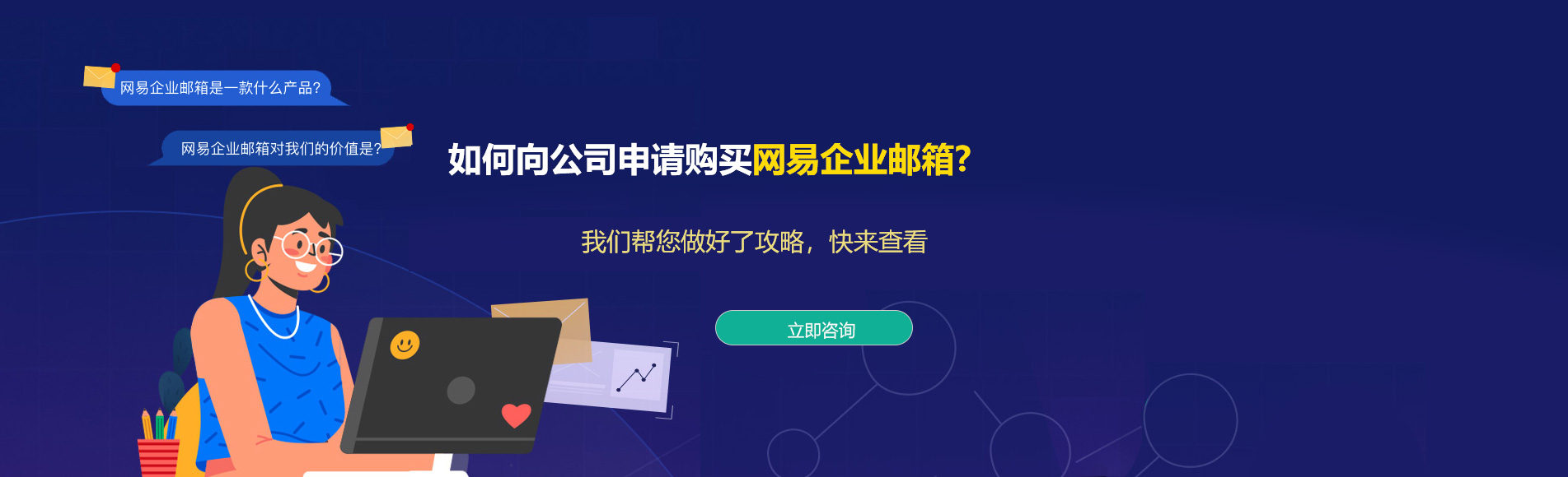 燕巢网易企业邮箱