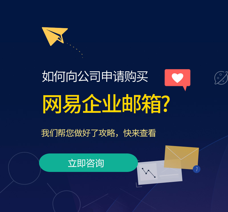 燕巢网易企业邮箱